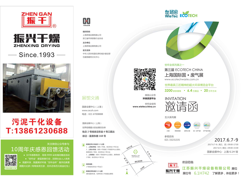 91福利视频在线观看幹燥參加固.廢氣展